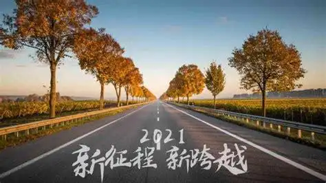 跨越2020迎接2021朋友圈文案大全_告别2020迎接2021朋友圈文案 - 育儿