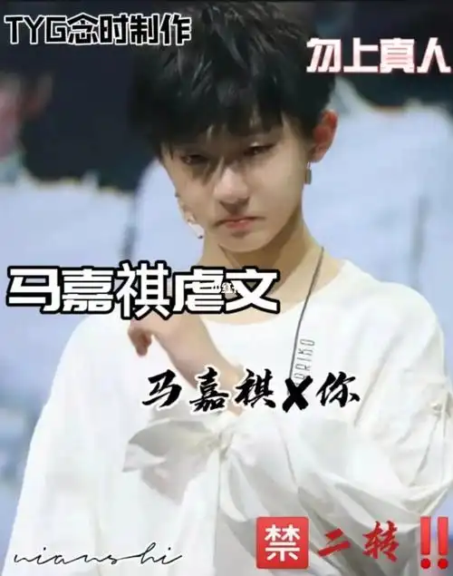 马嘉祺分手小虐文2