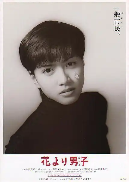 kensaku saeki / 藤原纪香 / 坂上香织 / 江黑真理衣 / 清水美智子