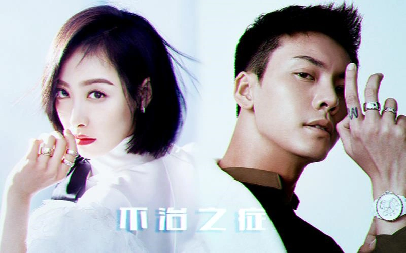 陈伟霆宋茜不治之症赠mocha