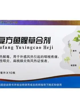 复方鱼腥草合剂