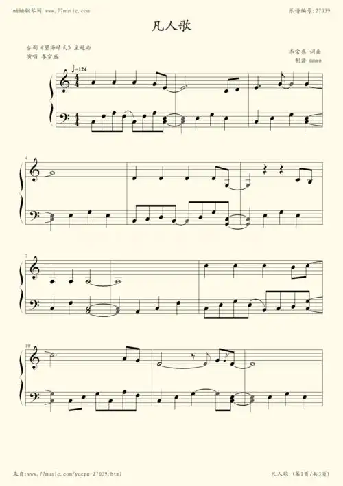 钢琴谱 - 凡人歌(碧海晴天主题曲 )