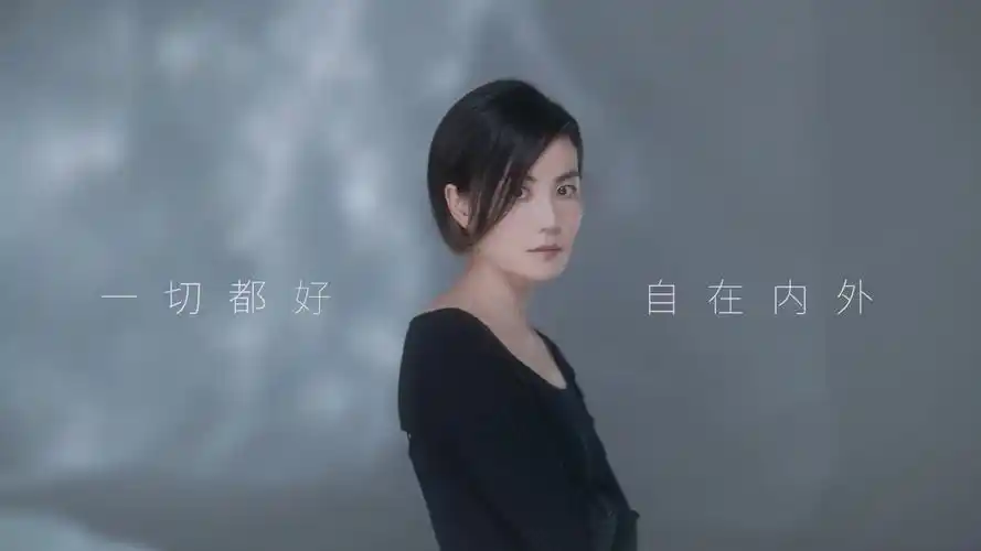 内外王菲一切都好自在内外