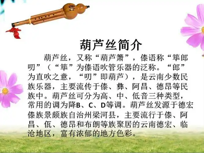 三年级上册音乐课件4葫芦丝吹奏西师大版共8张ppt