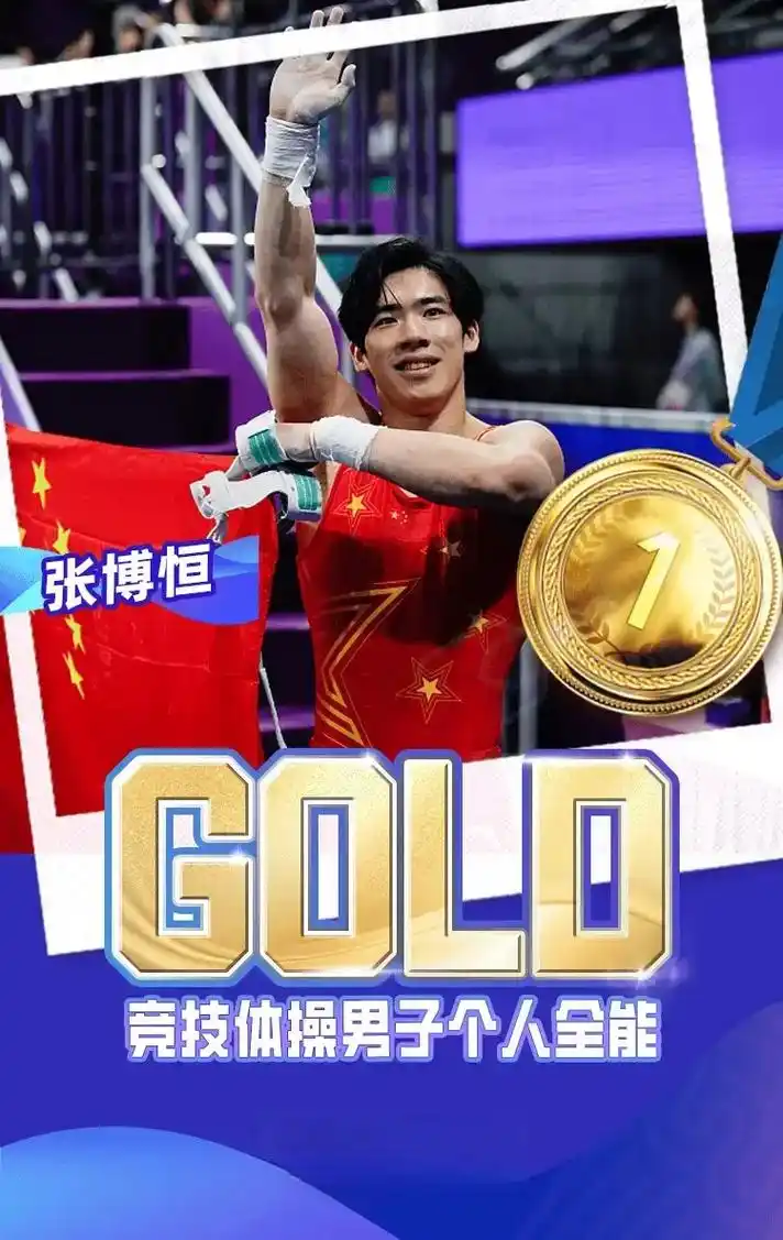 亚运竞技体操男子个人全能:张博恒夺金,兰星宇摘铜!#杭州亚运 - 抖音