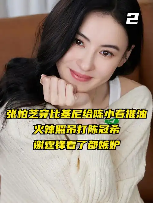 张柏芝穿比基尼给陈小春推油,火辣照吊打陈冠希,谢霆锋嫉妒死了-度小
