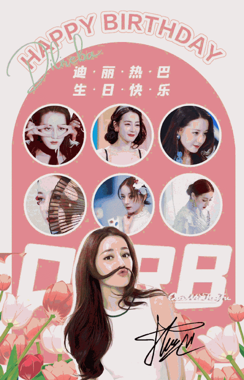 迪丽热巴0603生日快乐