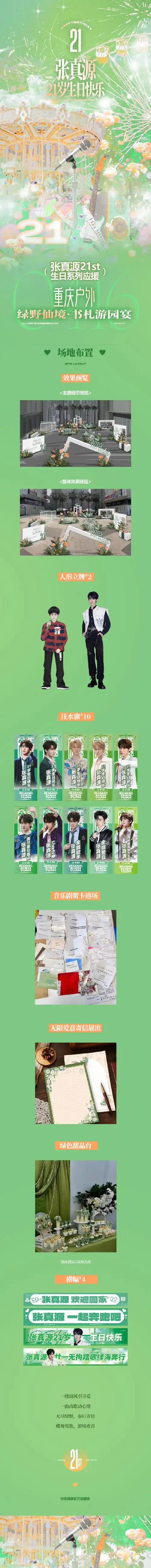 【张真源二十一岁生日应援系列】  「chapter4.