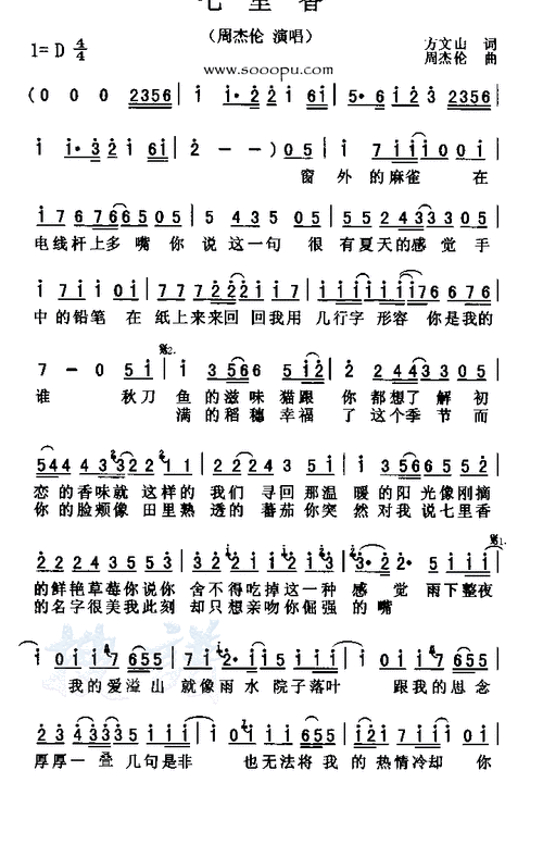 听《七里香》有感