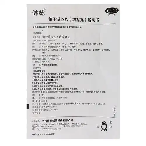 佛慈柏子滋心丸200丸 健忘 肝肾亏虚 精神恍惚 心血亏损 c
