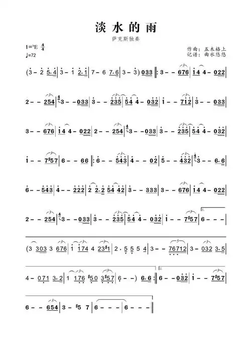 淡水的雨(萨克斯独奏 五木格上曲)