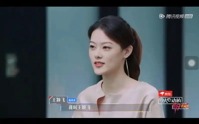【令人心动的offer第二季】王颖飞面试片段
