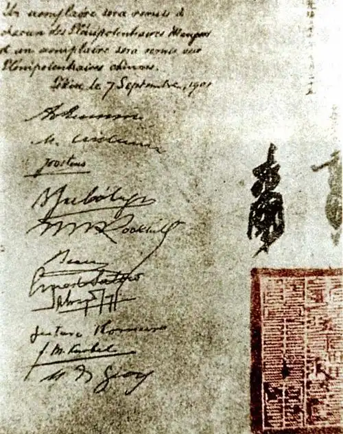 关于《辛丑条约》的问题