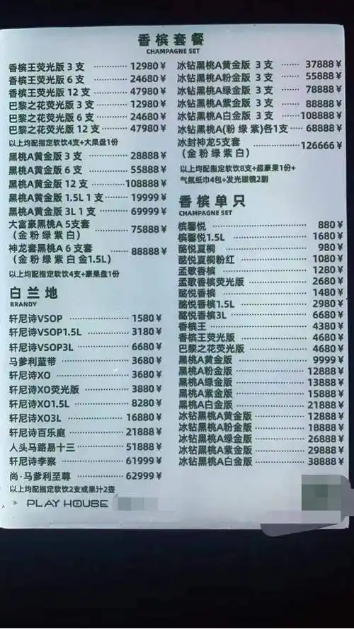 酒水单如下图它的消费自然也不会很低现在的迈阿密酒吧在西安也是排前