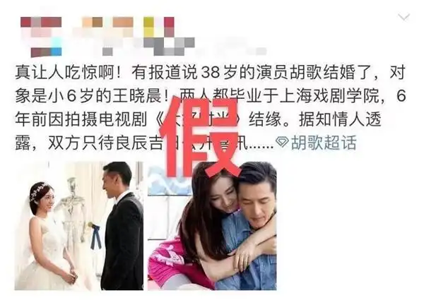 网传胡歌王晓晨秘密结婚,6年前因戏生情,胡歌方辟谣否认_消息