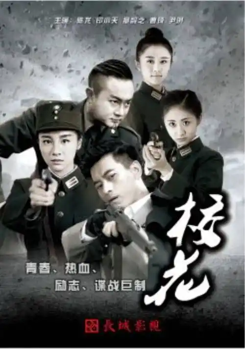 《热血枪手》开播,陈龙印小天主演,美女谍战,加抗日枪战_电视剧_剧作