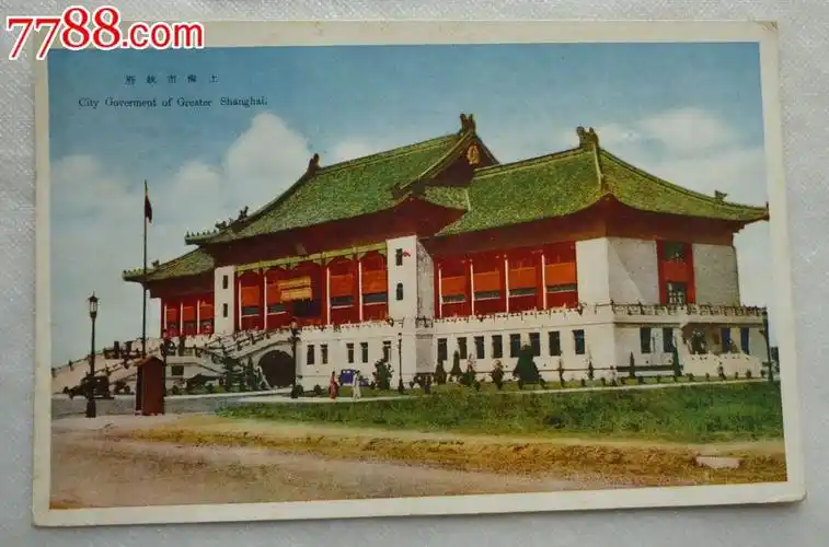 民国时期老明信片——上海市政府