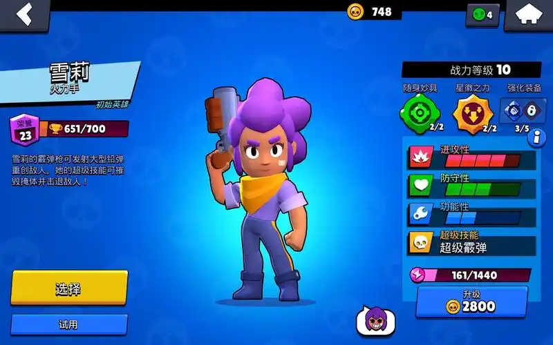 雪莉基本攻略 - 荒野乱斗攻略-小米游戏中心