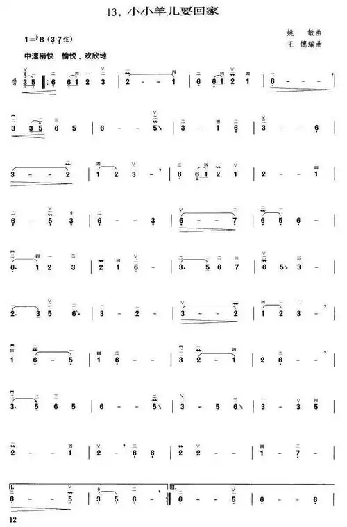 小小羊儿要回家 王懳编曲 胡琴谱 简谱
