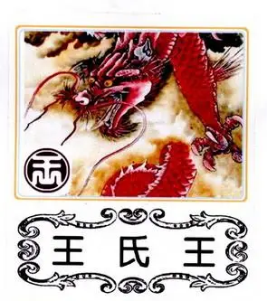 王氏王_企业商标大全_商标信息查询_爱企查