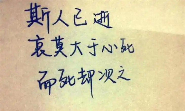 哀莫大于心死是什么意思优质