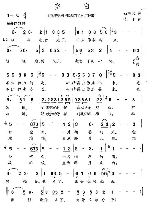 空白 歌谱 简谱