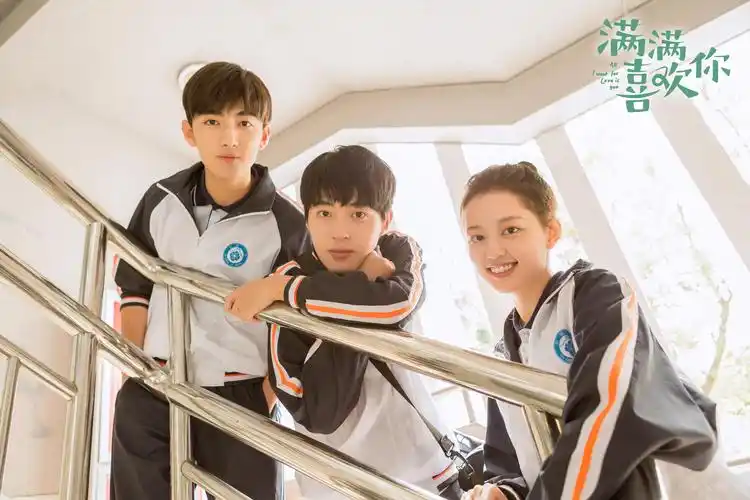 校园偶像剧《满满喜欢你》