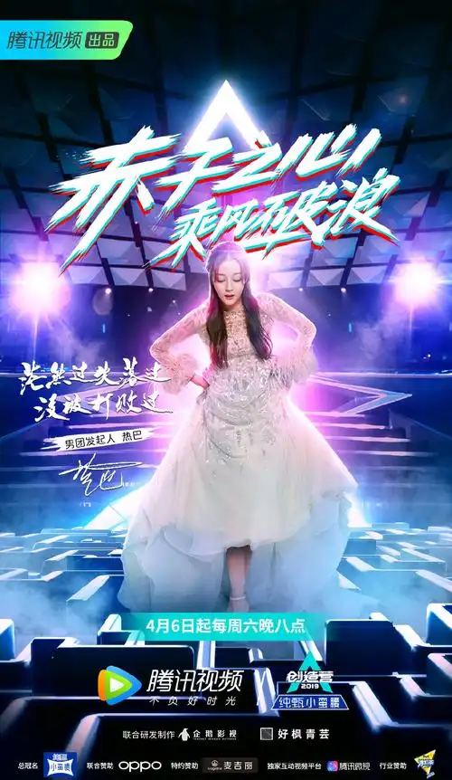 创造营2019海报图片