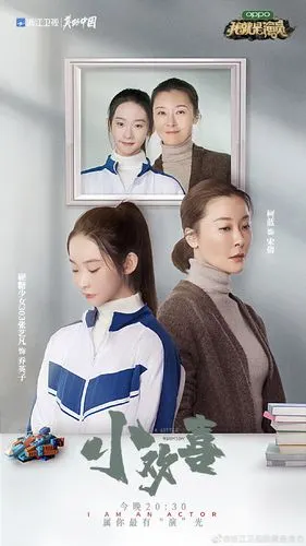 张艺凡的小欢喜剧照来了!