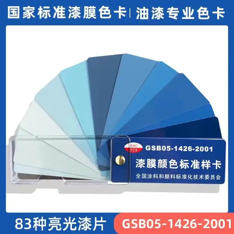 国标色卡 漆膜颜色标准样卡gsb05-1426-2001 油 - 抖音