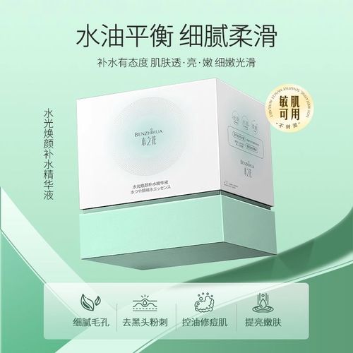 水光焕颜补水精华强效清仓发光修护皮脂膜增加专用层光滑细腻面部