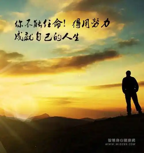 坚持自己想要的,不断为之努力,不管任何时候都要完成自己规定的任务.