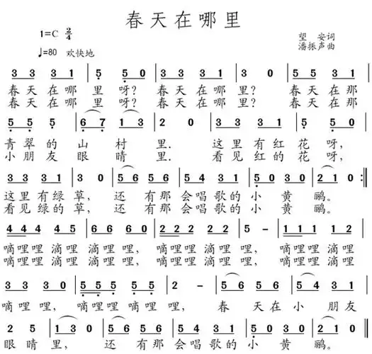 曲谱24.《春天在哪里》综上所述,《小企鹅真漂亮》为中班幼儿歌曲.
