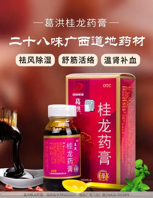 葛洪 桂龙药膏 202g*6瓶0519