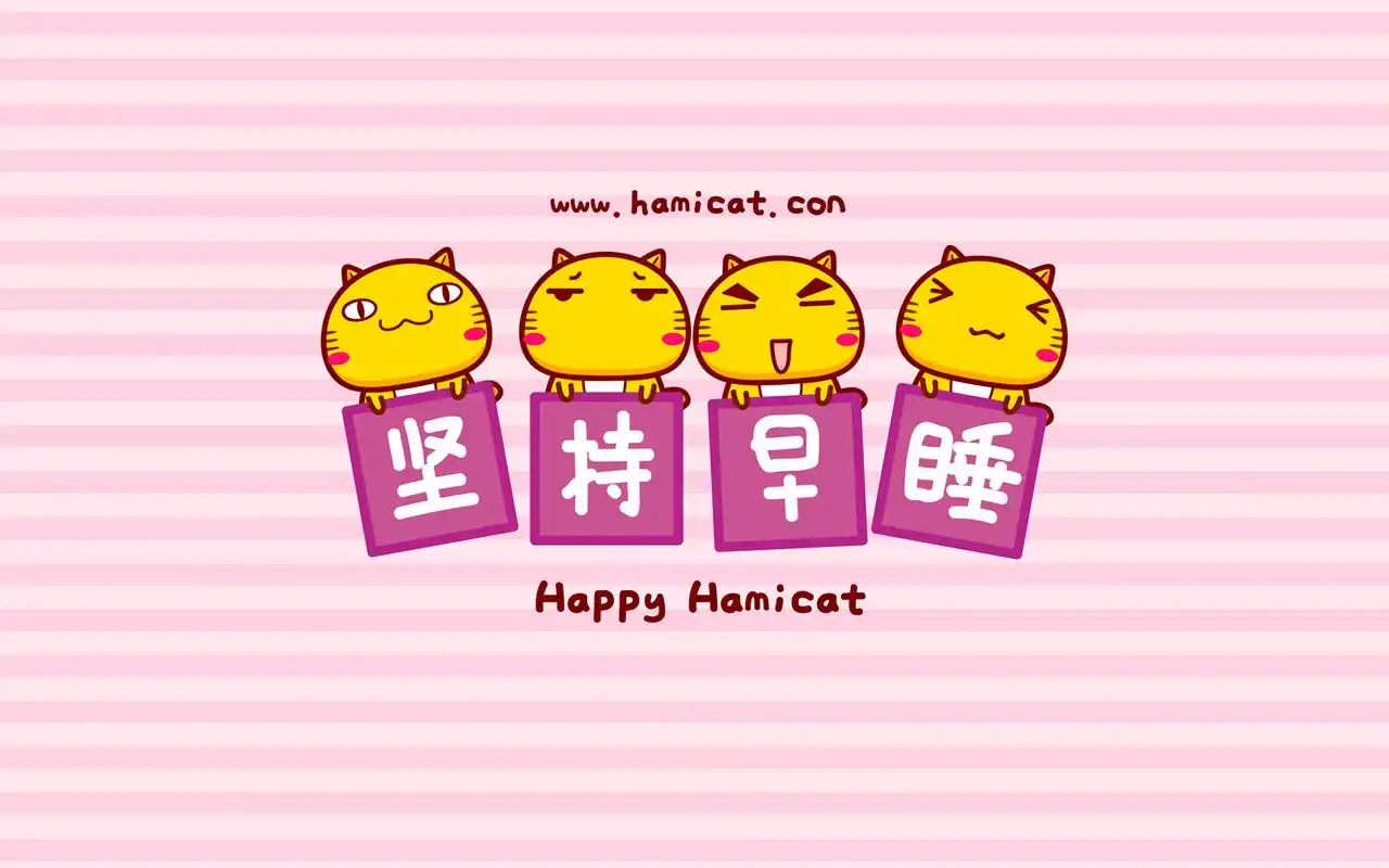 哈咪猫各种坚持创意文字图片壁纸