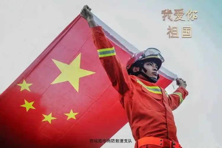 国庆我在岗丨向国旗敬礼