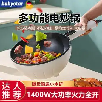 德国bbs电炒锅家用不粘锅多功能一体料理锅炒菜煮锅电火锅电热锅
