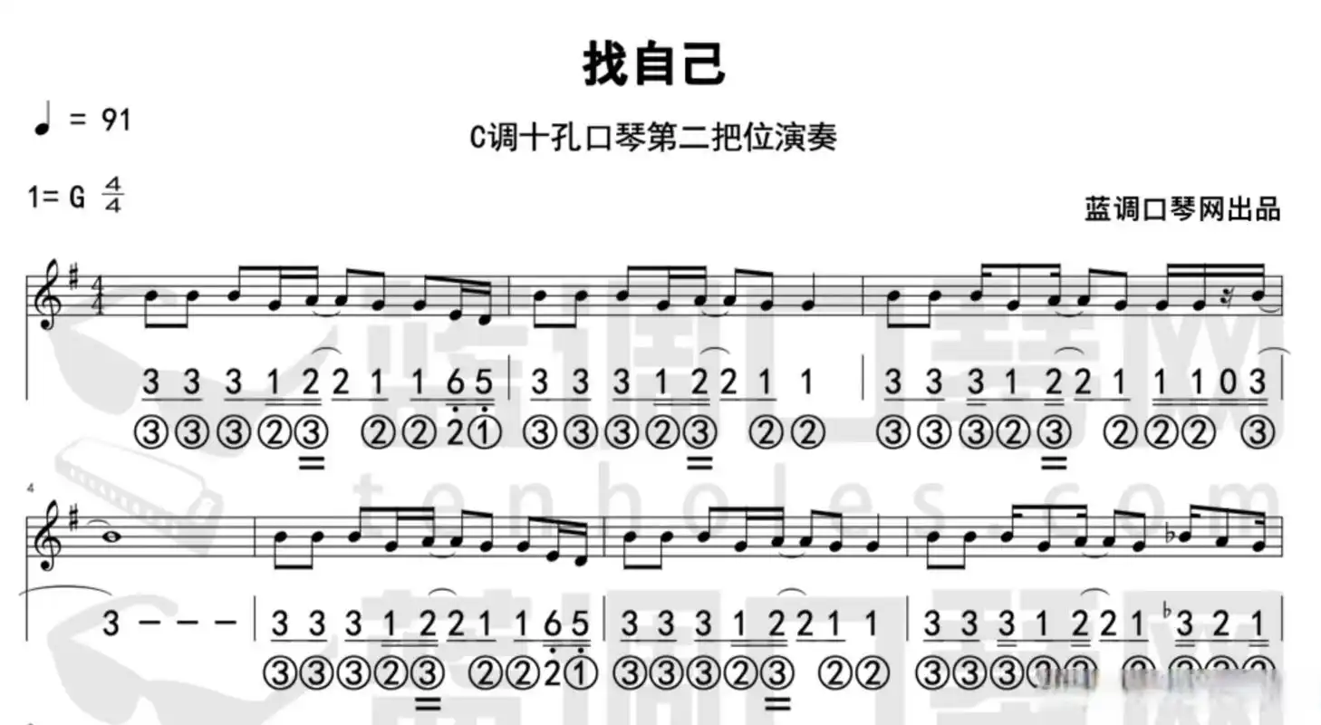 【曲谱更新】蓝调口琴演奏《找自己》半音阶口琴演奏《more than i