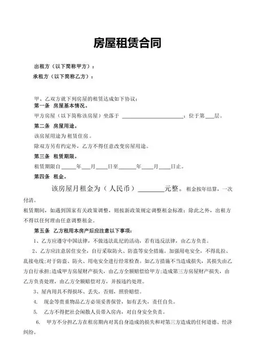 个人房屋租赁协议合同范本