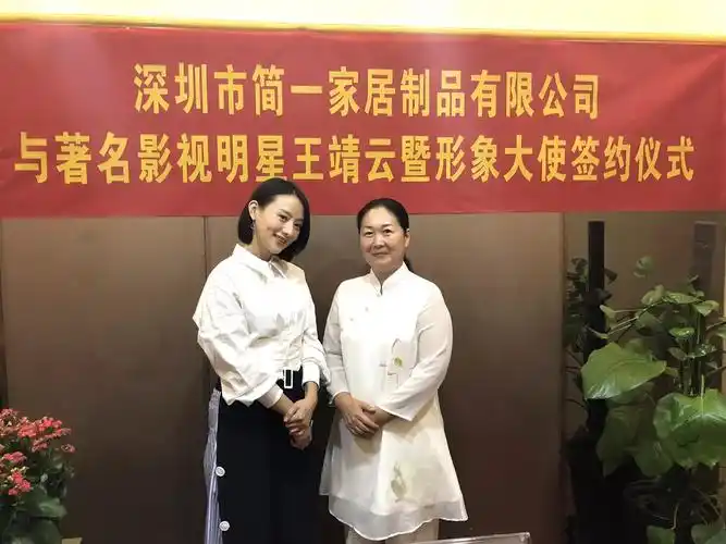 简一家居签约著名影视明星王靖云为形象代言人