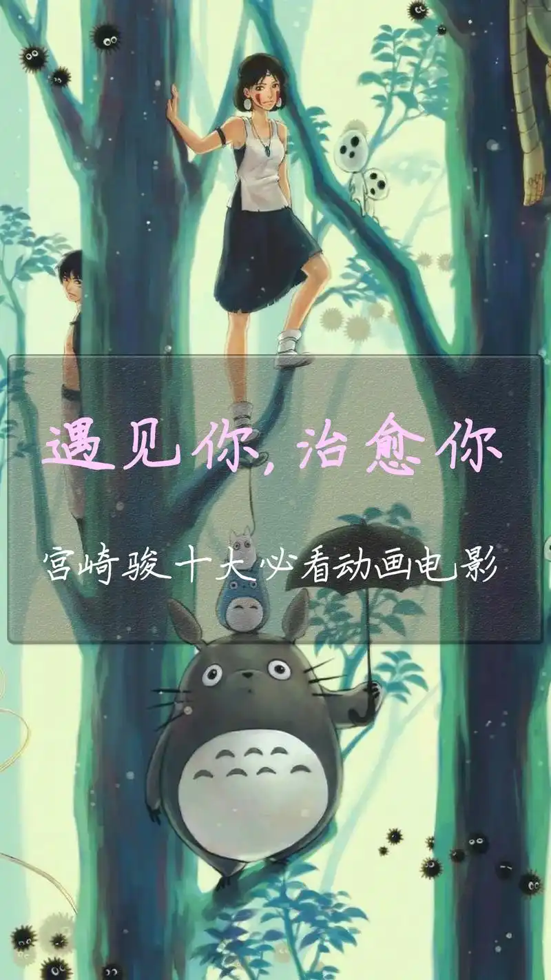 那些拨动心弦的宫崎骏动画,既治愈又美好,百看不厌～#抖音图文 - 抖音