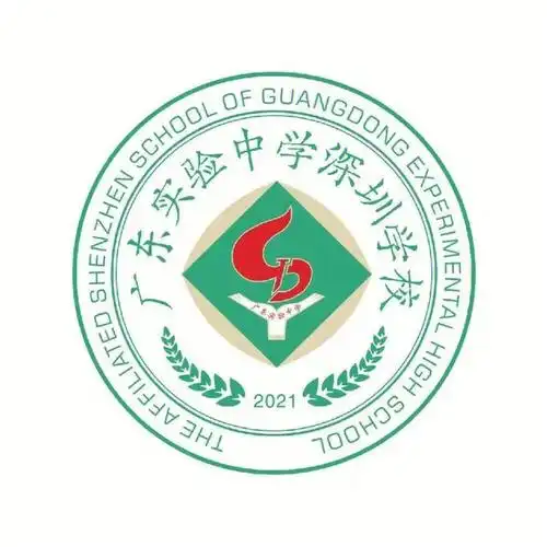 我在省实深圳等你