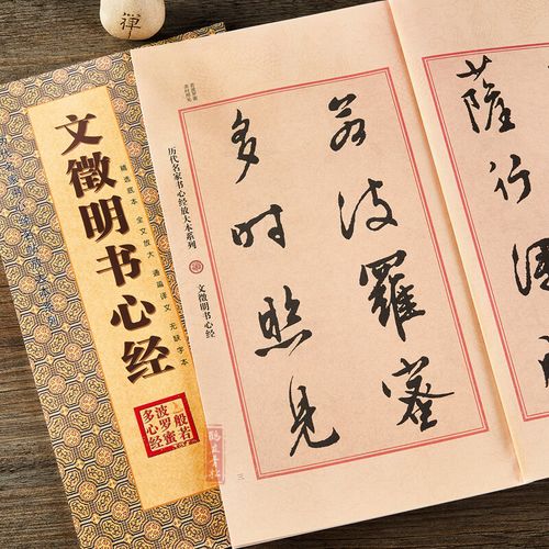 文徵明书行书全文放大 通篇译文 无缺字本 历代经典名家书法 附原帖