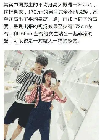 在女生眼中170的男生算矮吗?网友:你自我感觉太好了!