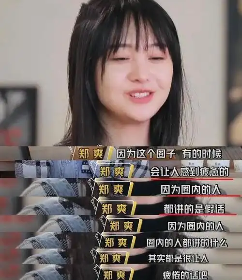 沦为素人2年多,吃完这瓜才惊觉:郑爽不"疯"了,大家都不信了|张恒|娱乐