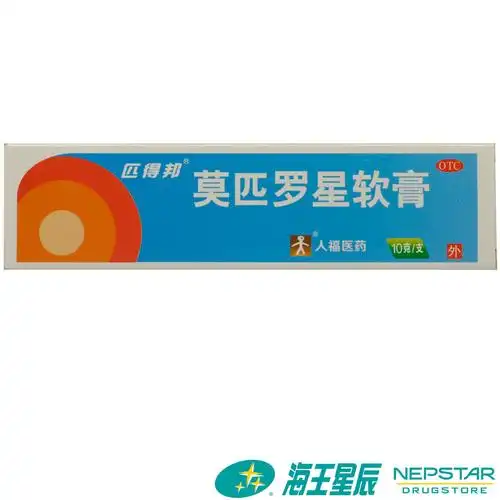 百多邦莫匹罗星软膏祛痘膏药膏10g*1支/盒毛囊炎湿疹皮炎感染红肿