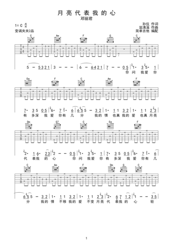 月亮代表我的心-邓丽君(完美弹唱)简单吉他c调六线吉他谱-虫虫吉他谱