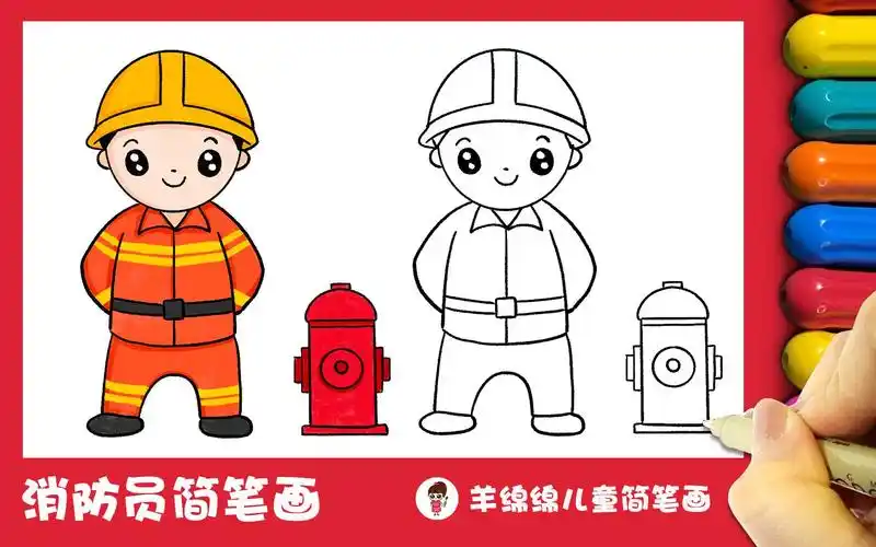 活动作品全国消防日快到了学习画消防员简笔画