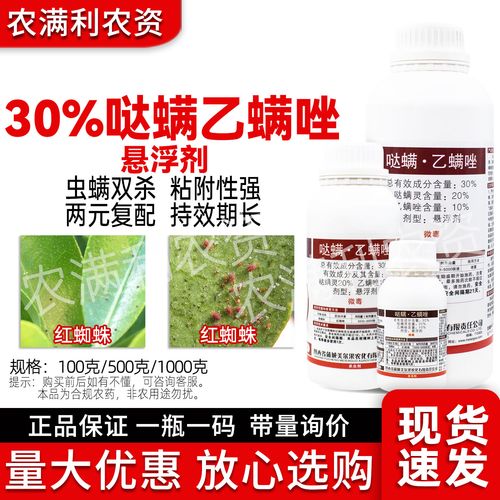 30%哒螨灵乙螨唑红蜘蛛杀虫剂柑橘树红蜘蛛幼螨若螨杀虫杀螨剂药