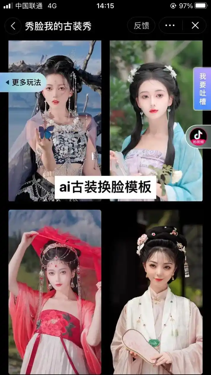 古装 #ai换装变身 免费一键生成古装照视频 把自己照片换 - 兑趑